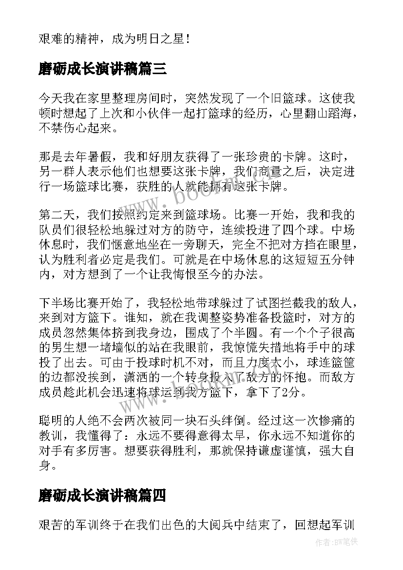 2023年磨砺成长演讲稿 在磨砺中成长共(优秀9篇)