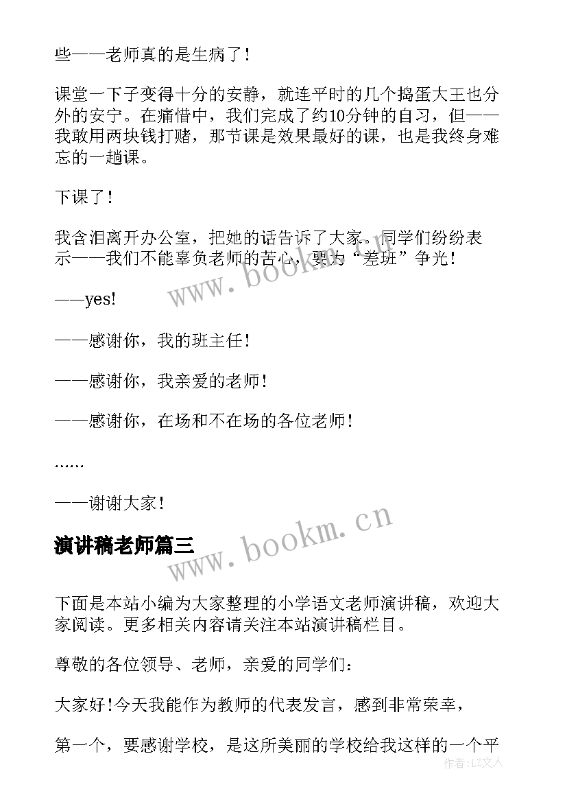 演讲稿老师(优质7篇)