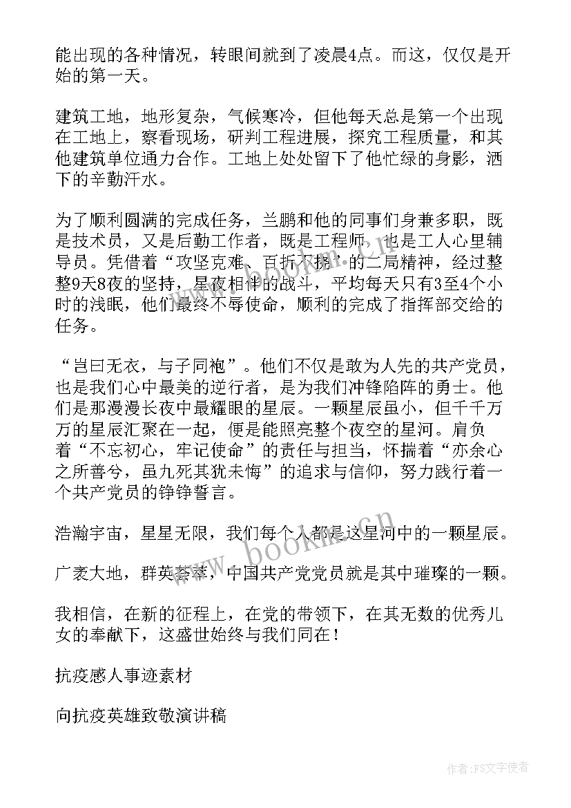 抗疫同行演讲稿三分钟(通用8篇)