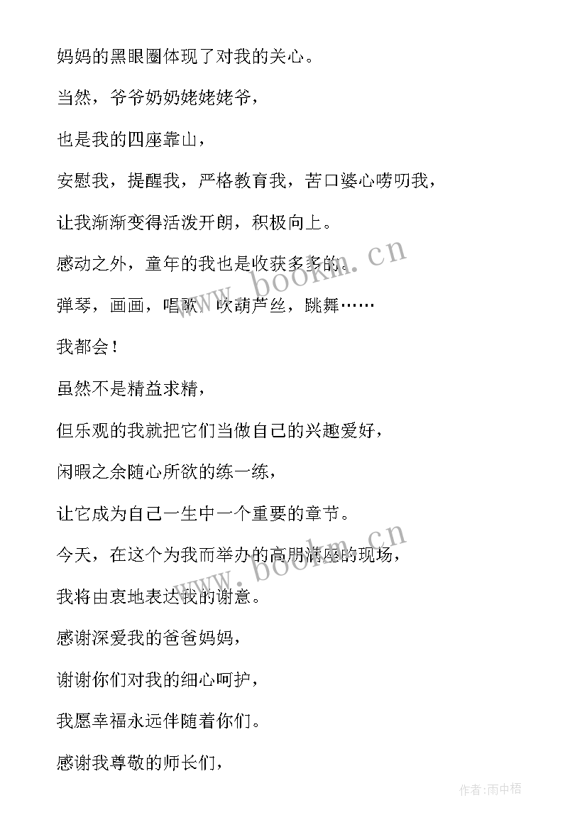 最新演讲稿给胖女孩 女孩十二岁生日演讲稿(通用8篇)