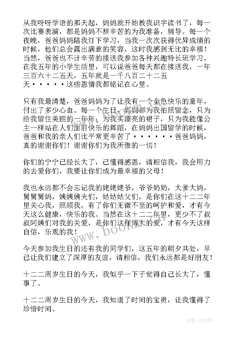 最新演讲稿给胖女孩 女孩十二岁生日演讲稿(通用8篇)