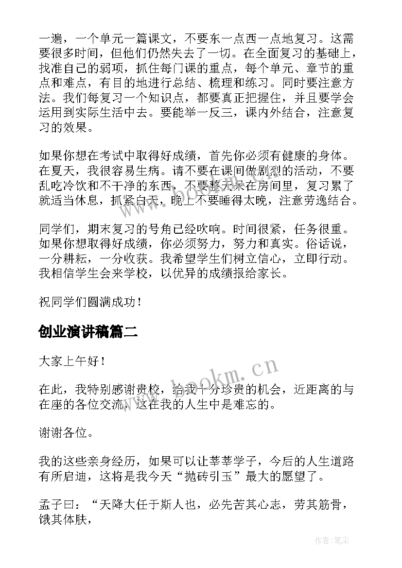 2023年创业演讲稿(优秀6篇)