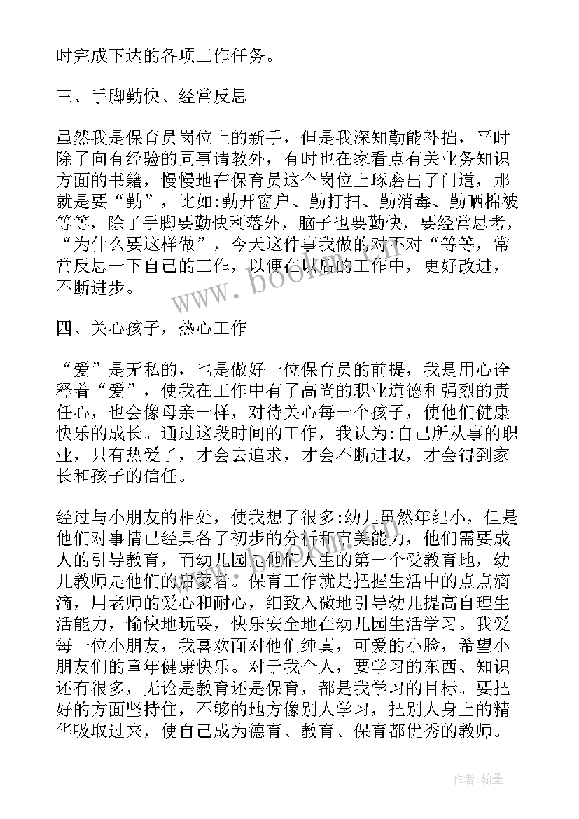 2023年幼儿保育专业演讲稿 幼儿园保育员师德故事演讲稿(大全5篇)