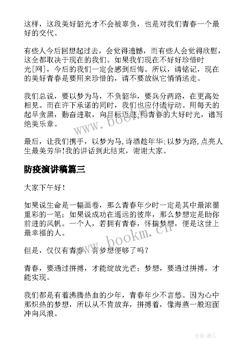 最新防疫演讲稿(优质6篇)