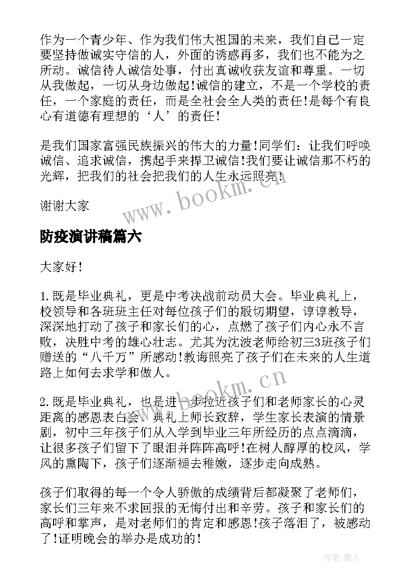 最新防疫演讲稿(优质6篇)