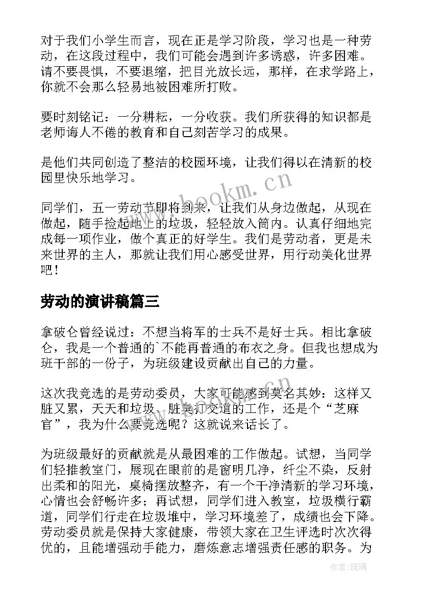 2023年劳动的演讲稿(优质6篇)