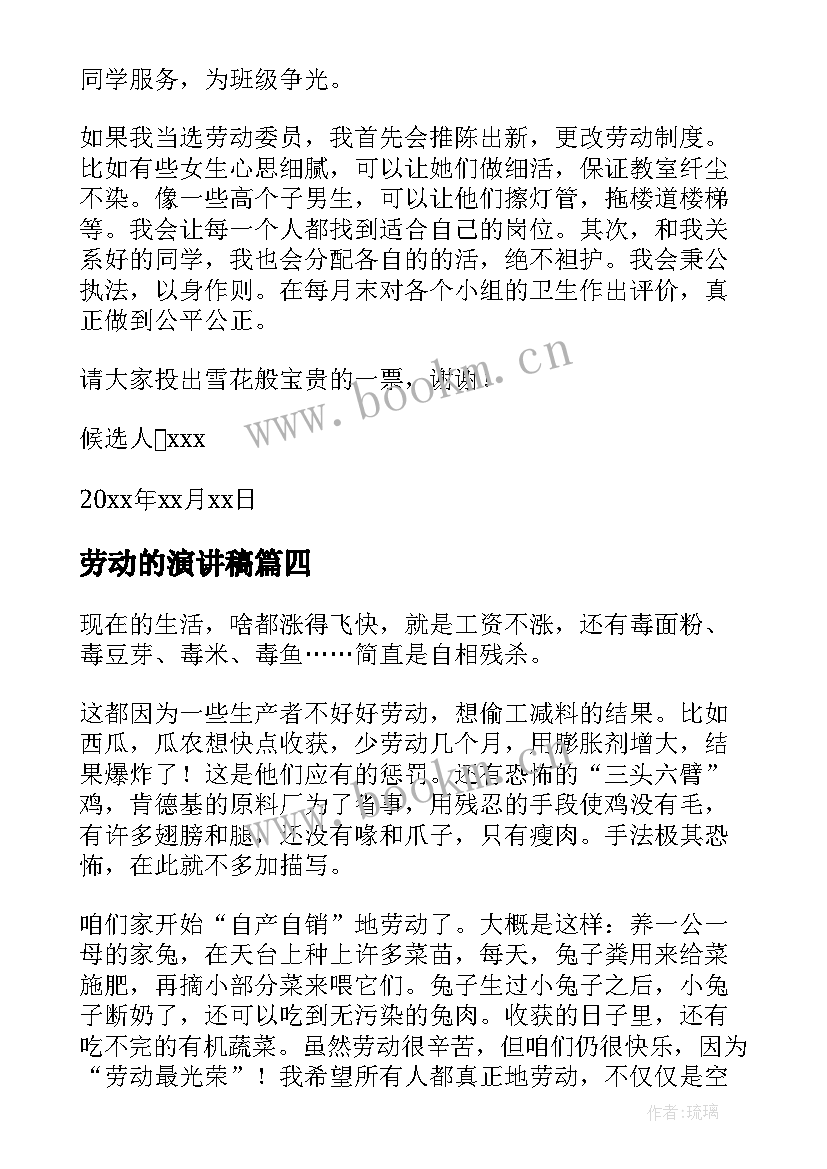 2023年劳动的演讲稿(优质6篇)