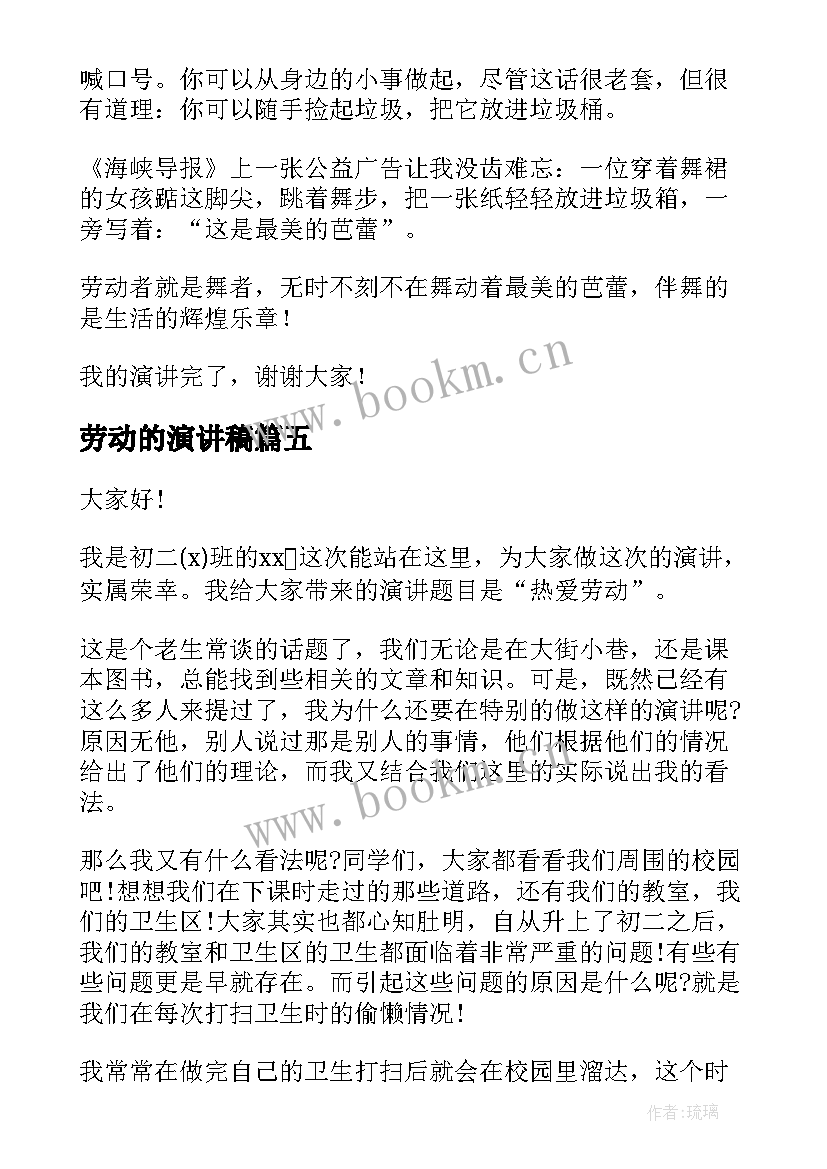 2023年劳动的演讲稿(优质6篇)