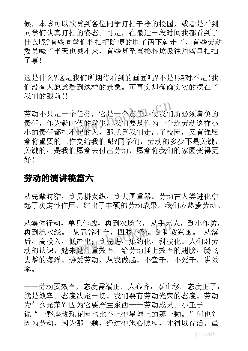 2023年劳动的演讲稿(优质6篇)