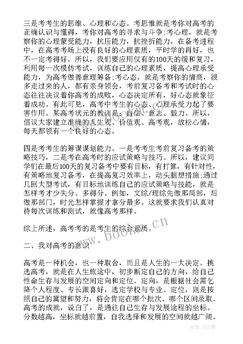 激励月考的演讲稿(优质8篇)