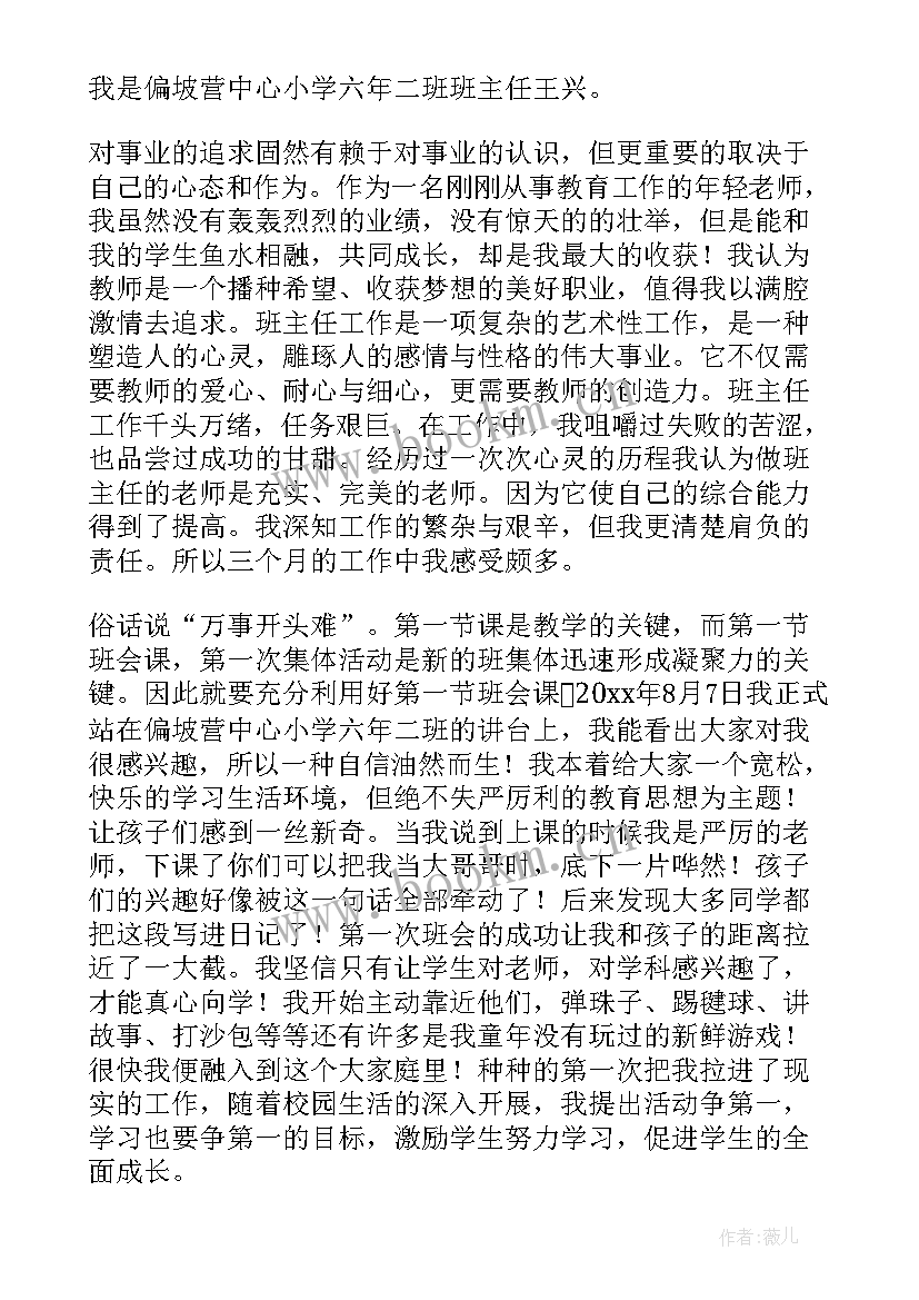 教师真实故事演讲稿三分钟 教师德育故事演讲稿(实用8篇)