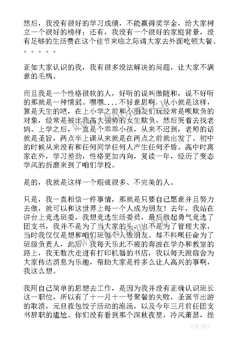 竞选班委员演讲稿 竞选班委演讲稿(通用6篇)