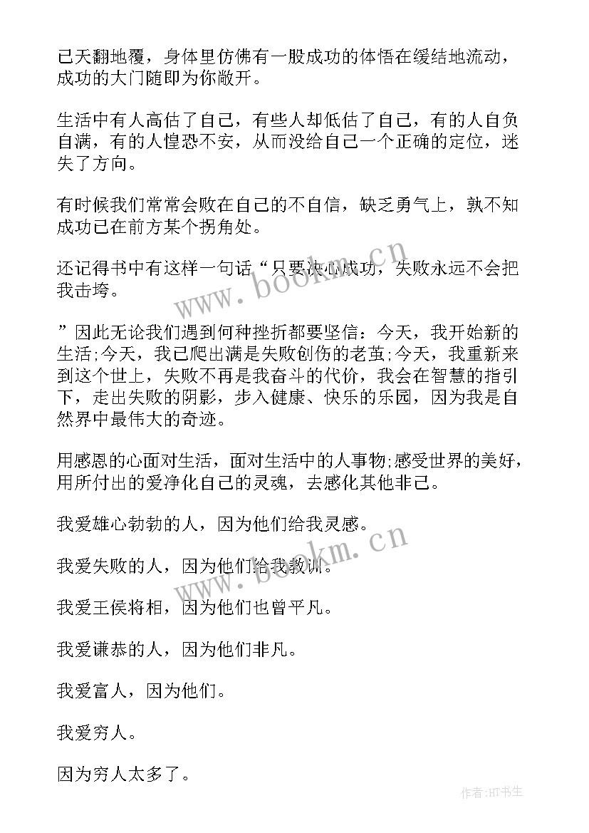 羊皮卷八大心态演讲稿 护士节演讲稿标题(实用6篇)