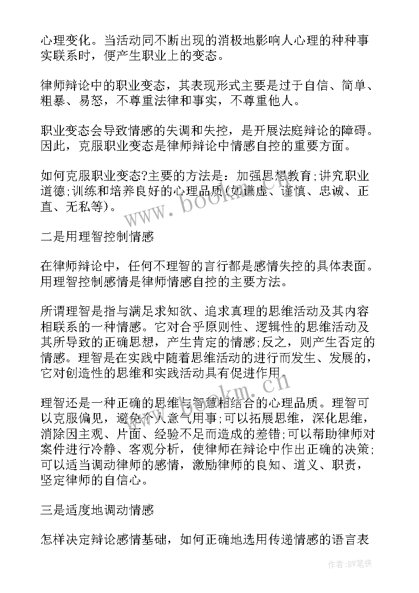 2023年辩论赛的演讲稿 辩论会主持人演讲稿(实用7篇)