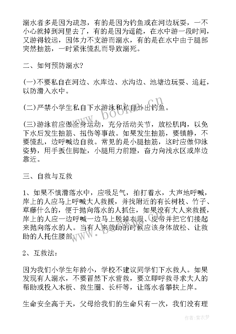 2023年春节保供电表态发言 夏季防溺水演讲稿(优秀6篇)