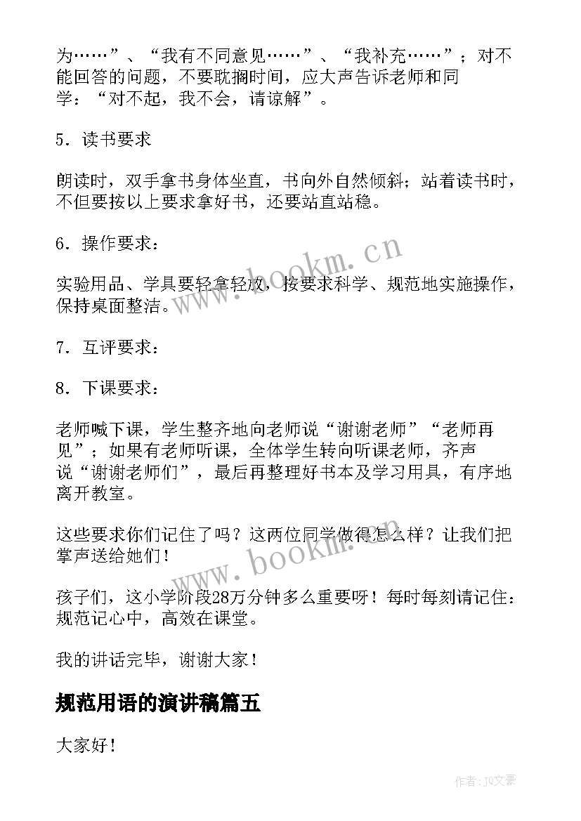 规范用语的演讲稿 行为规范演讲稿(精选10篇)