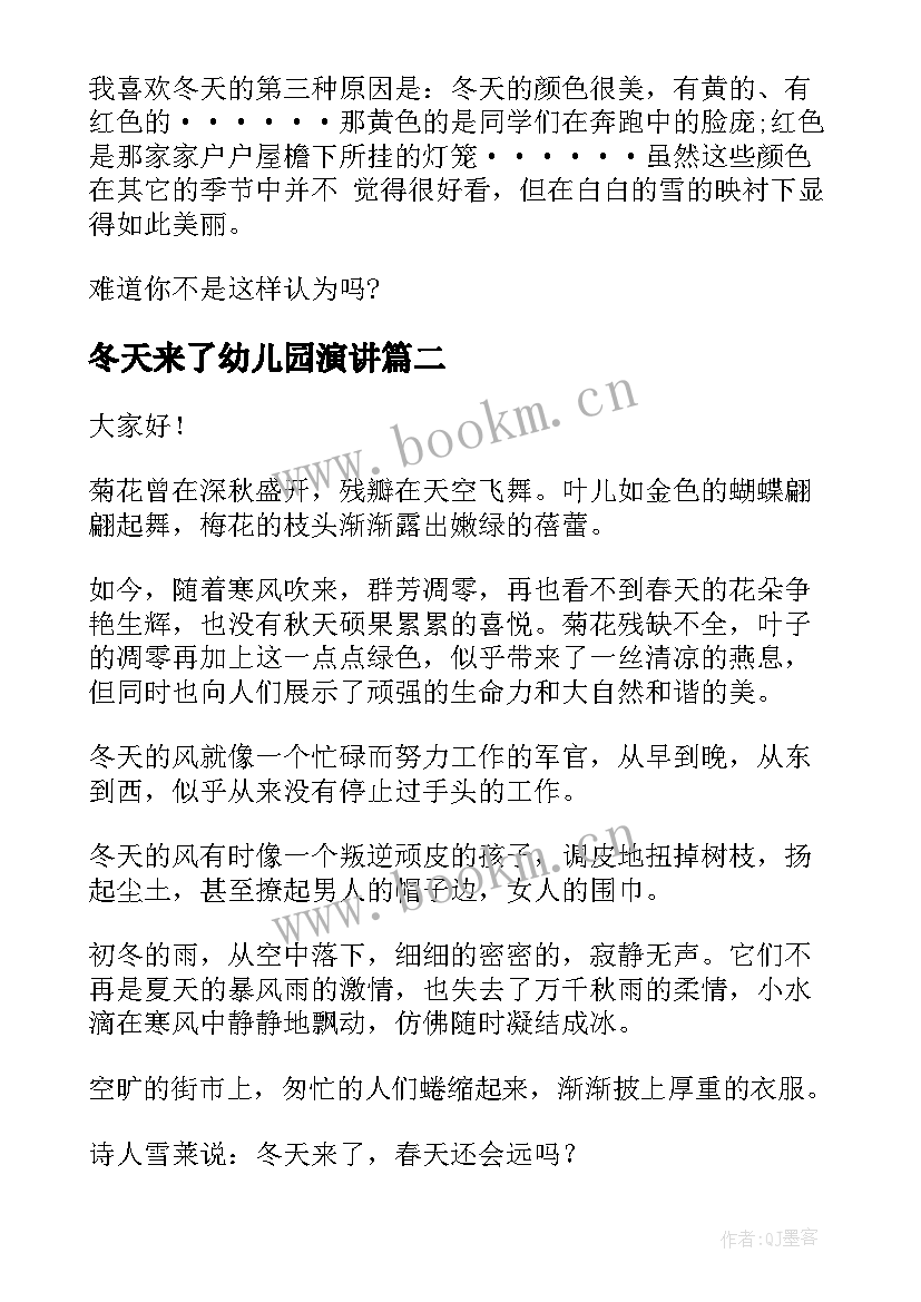 冬天来了幼儿园演讲(实用9篇)