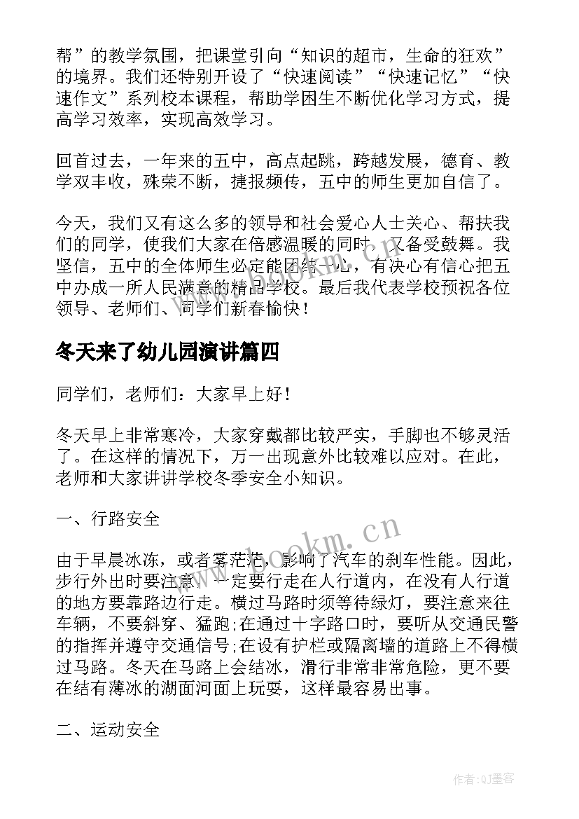 冬天来了幼儿园演讲(实用9篇)