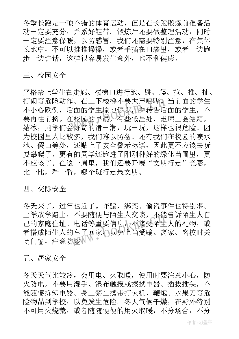 冬天来了幼儿园演讲(实用9篇)