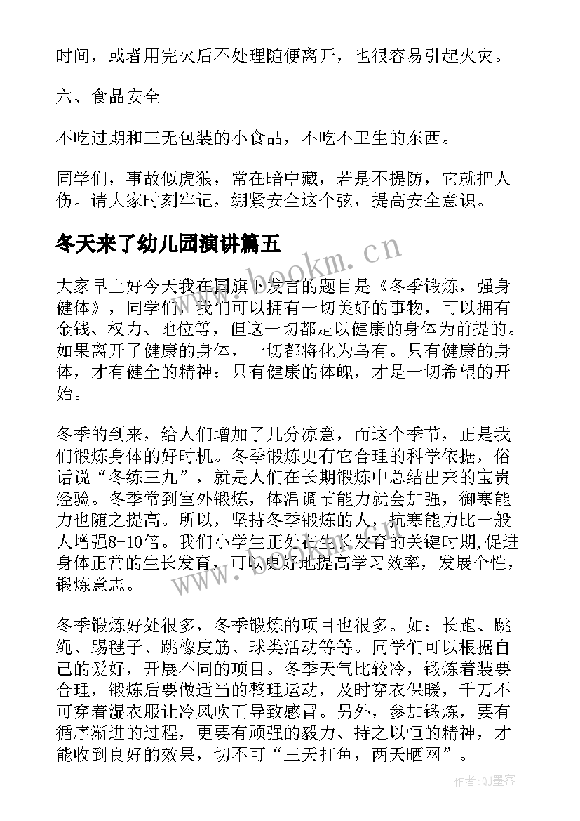 冬天来了幼儿园演讲(实用9篇)