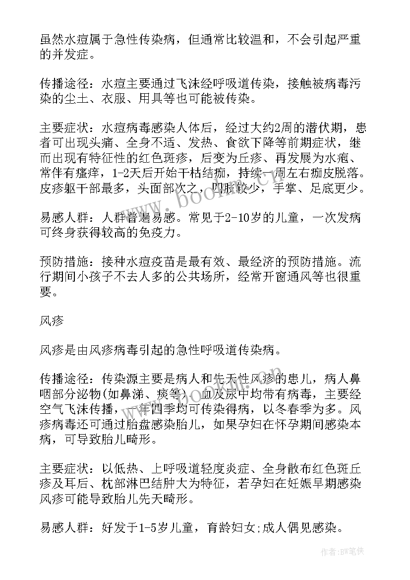 最新预防疾病教育演讲稿 春季疾病预防安全教育知识有哪些(模板10篇)