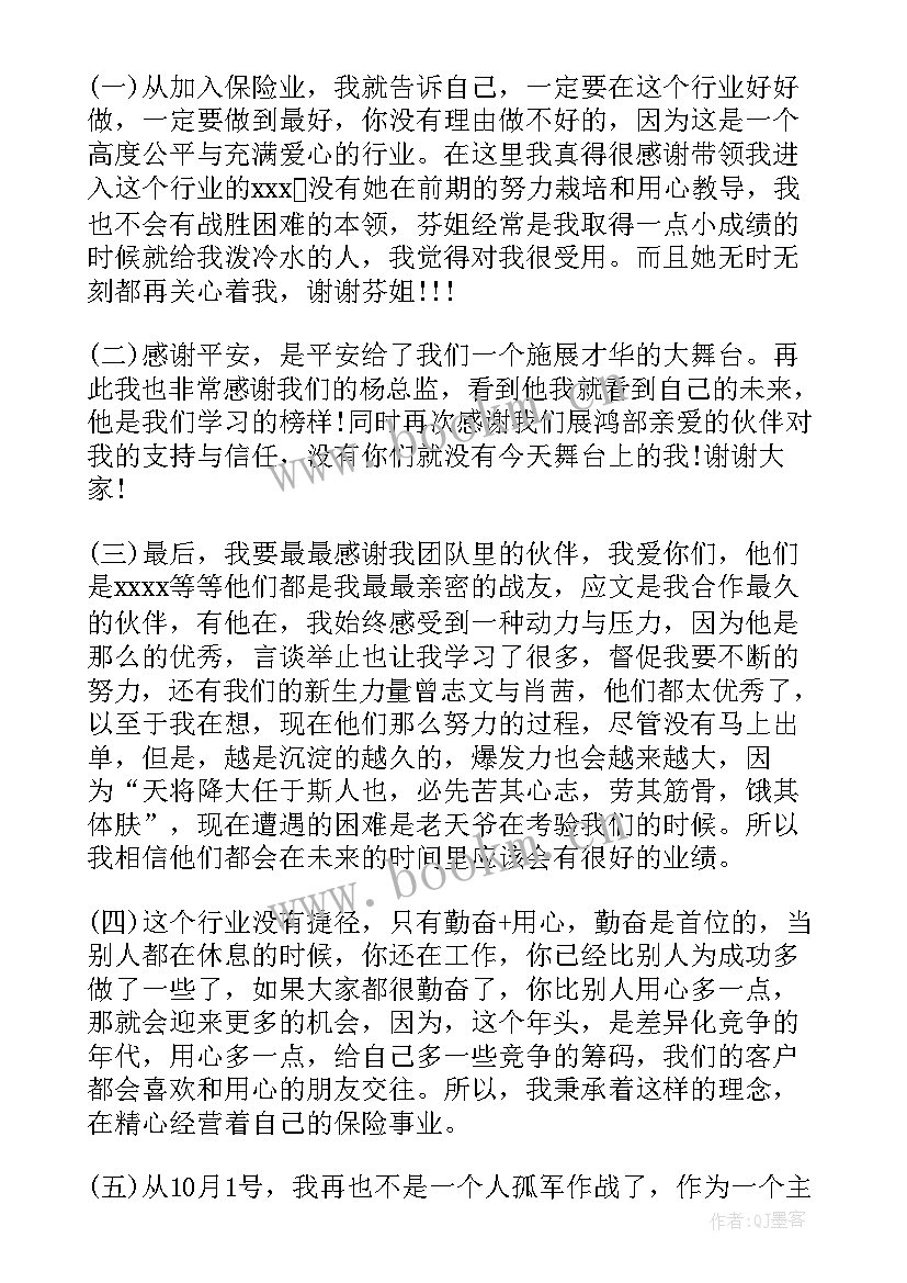 最新公安晋升演讲稿三分钟 保险公司晋升演讲稿(优质6篇)