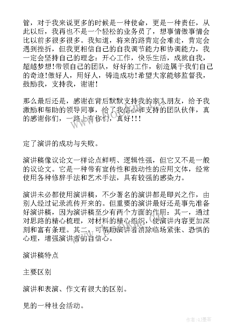 最新公安晋升演讲稿三分钟 保险公司晋升演讲稿(优质6篇)