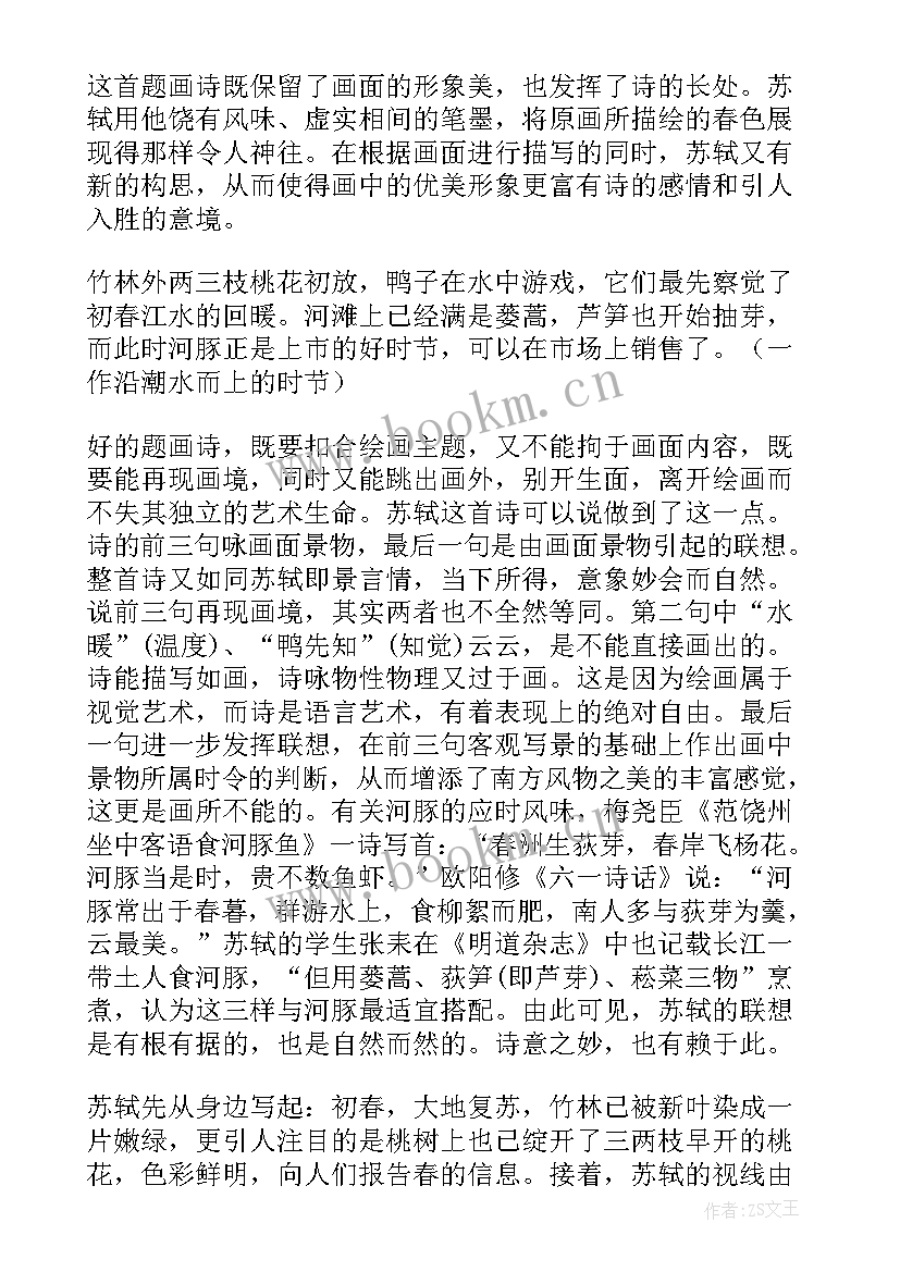 苏轼的演讲稿五百字(优秀6篇)