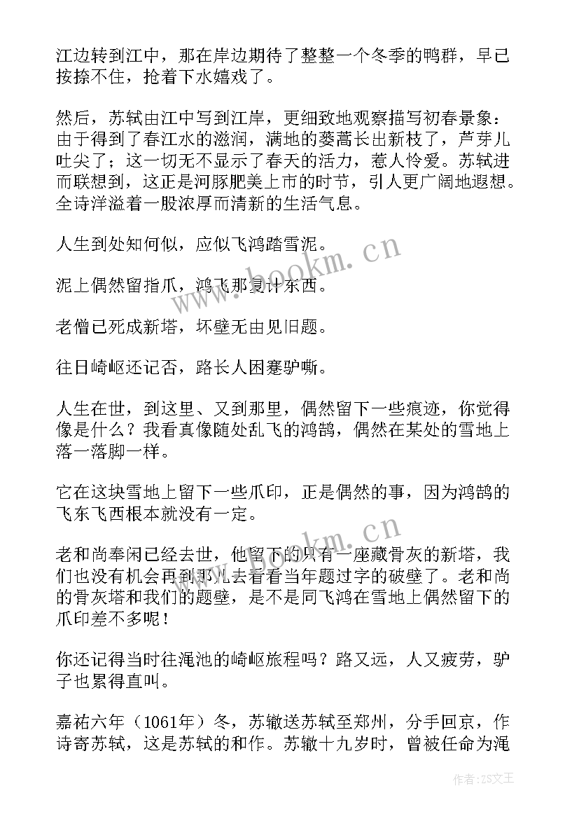 苏轼的演讲稿五百字(优秀6篇)