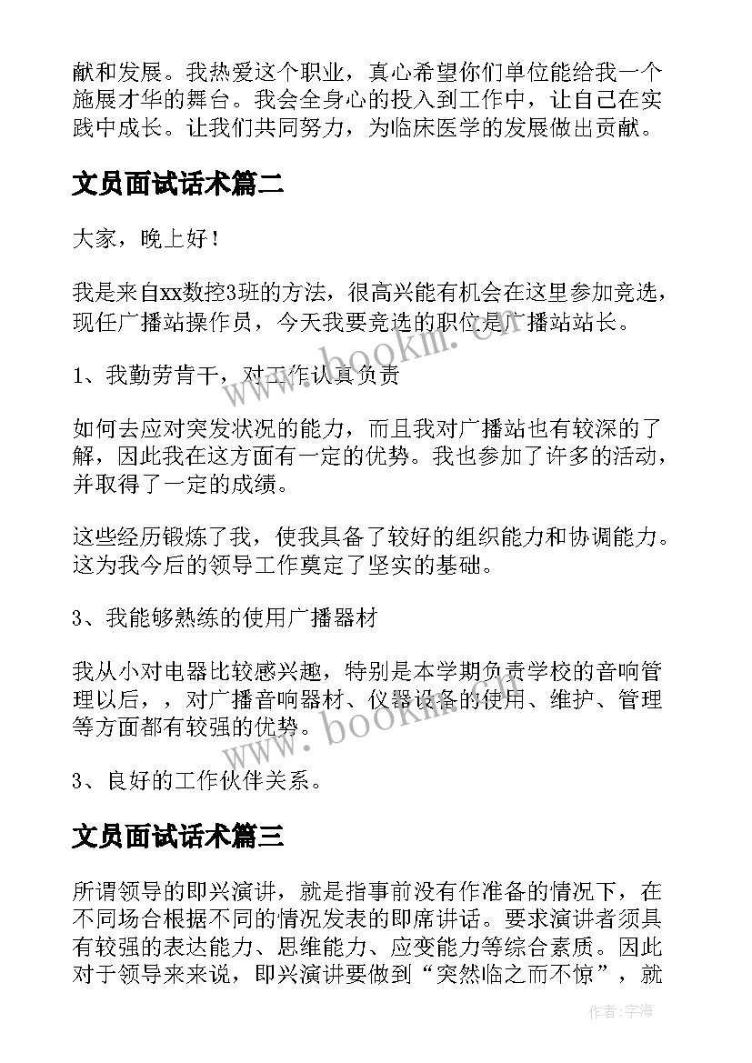 2023年文员面试话术 应聘面试演讲稿(模板7篇)