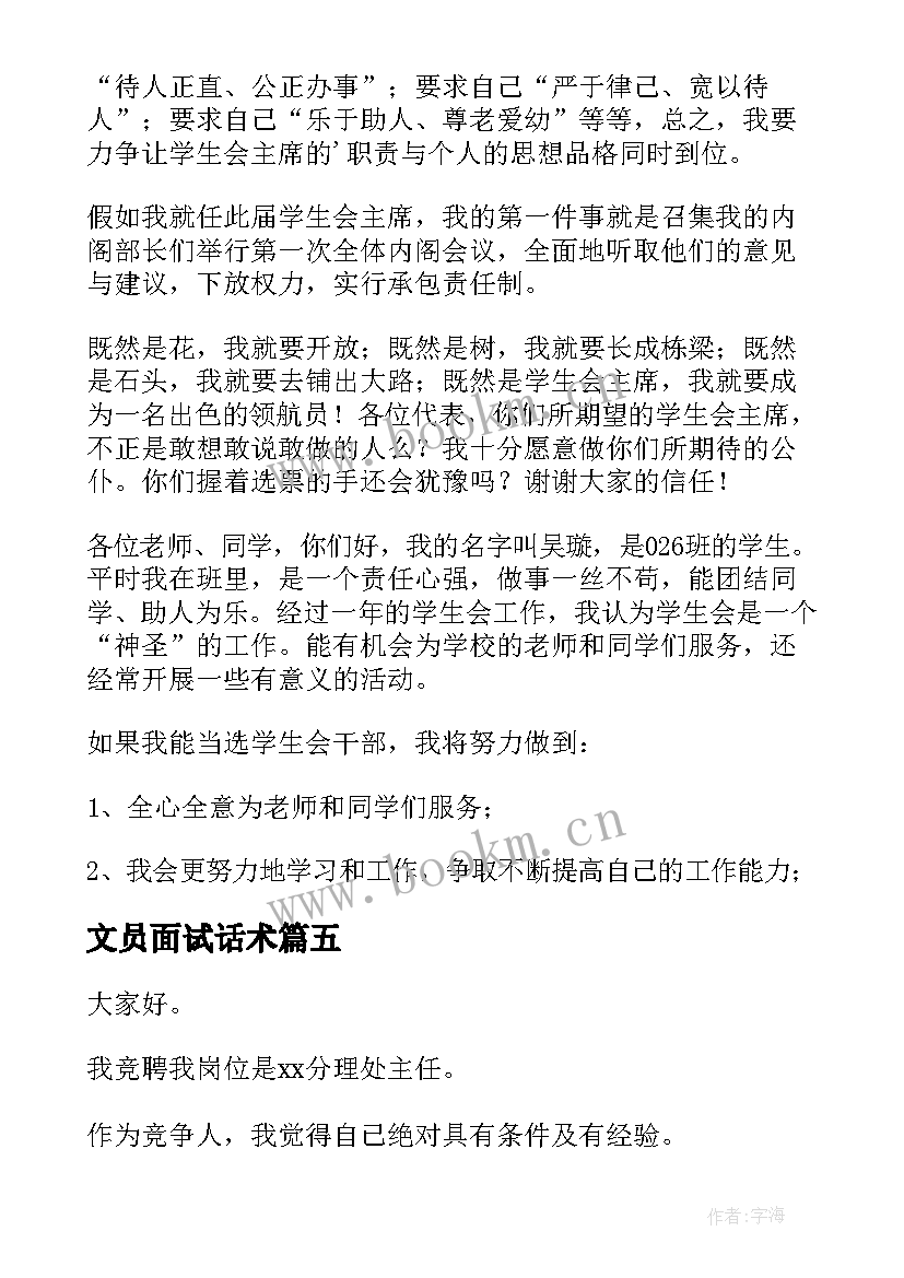 2023年文员面试话术 应聘面试演讲稿(模板7篇)