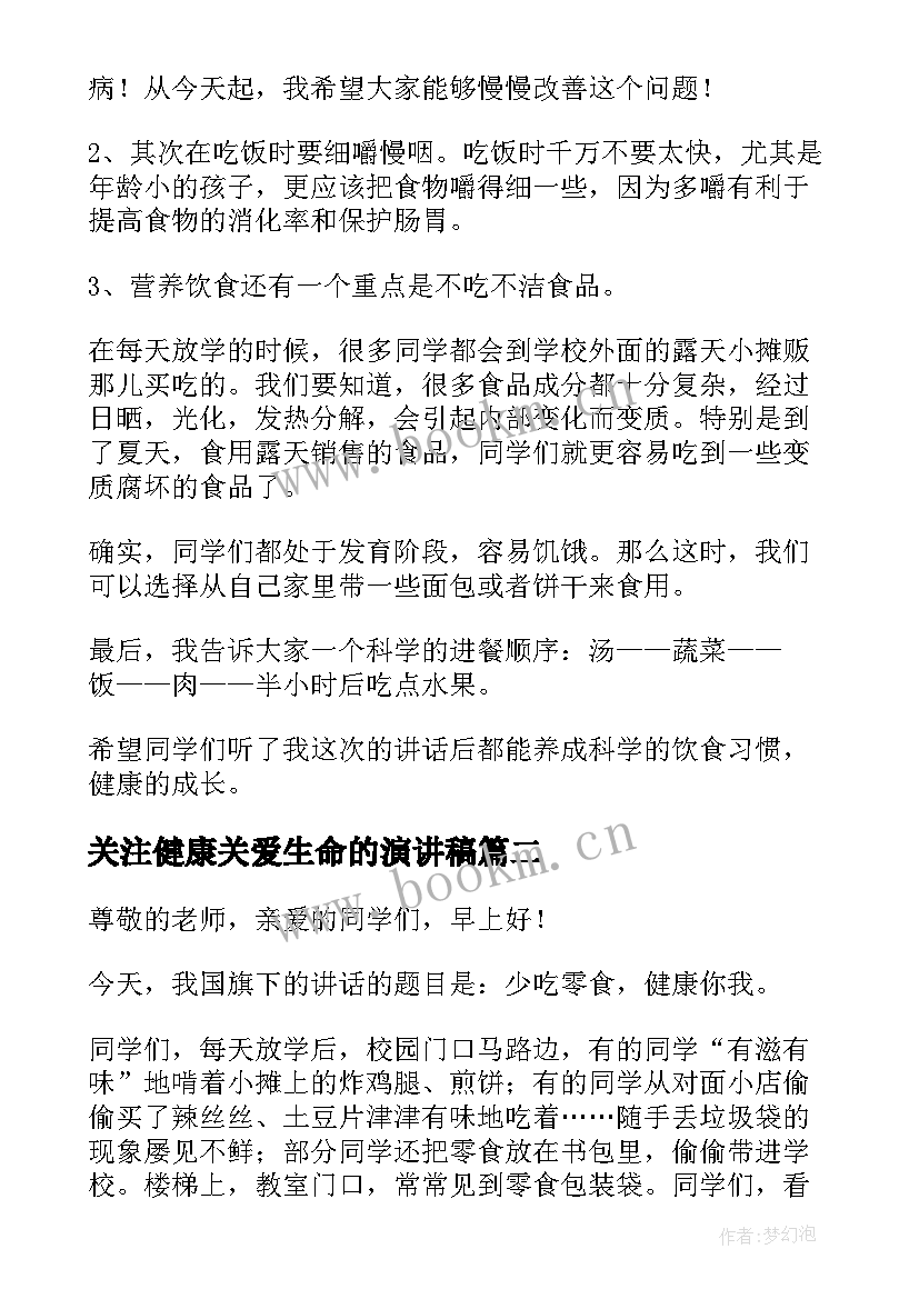 最新关注健康关爱生命的演讲稿(精选9篇)