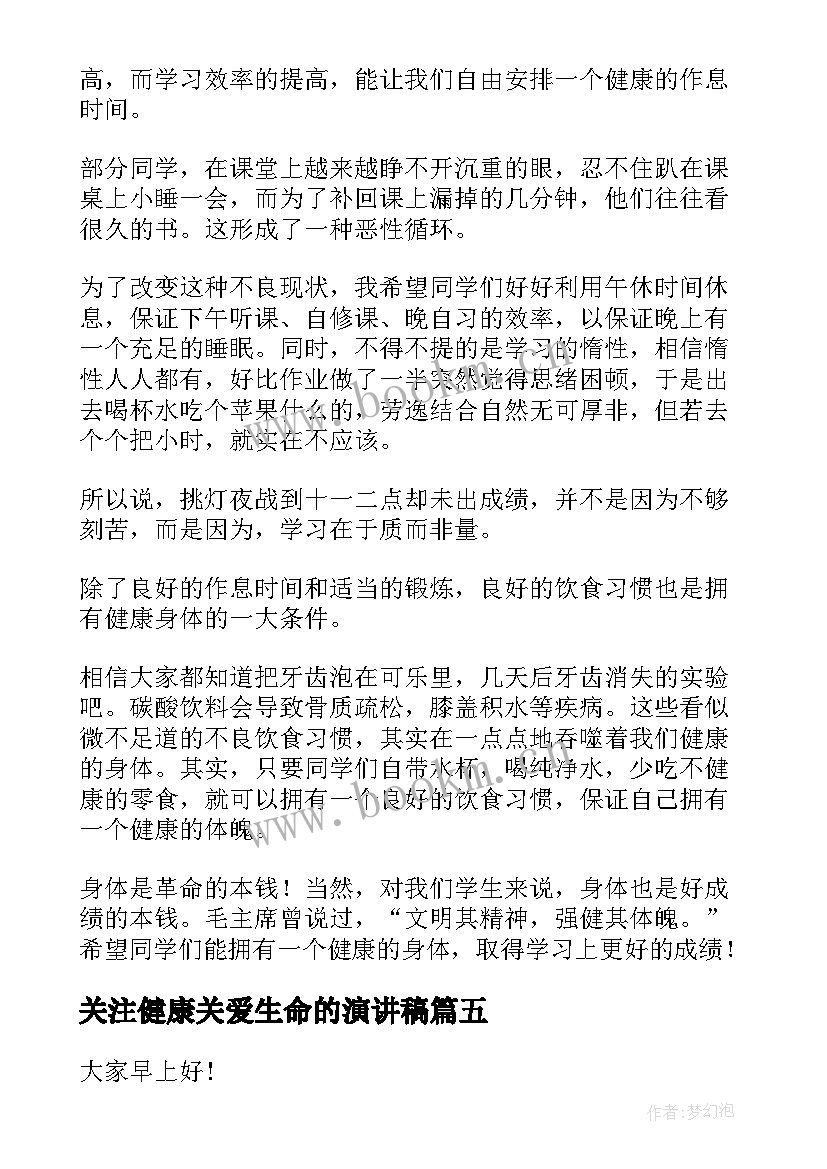 最新关注健康关爱生命的演讲稿(精选9篇)