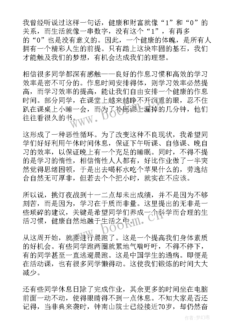 最新关注健康关爱生命的演讲稿(精选9篇)