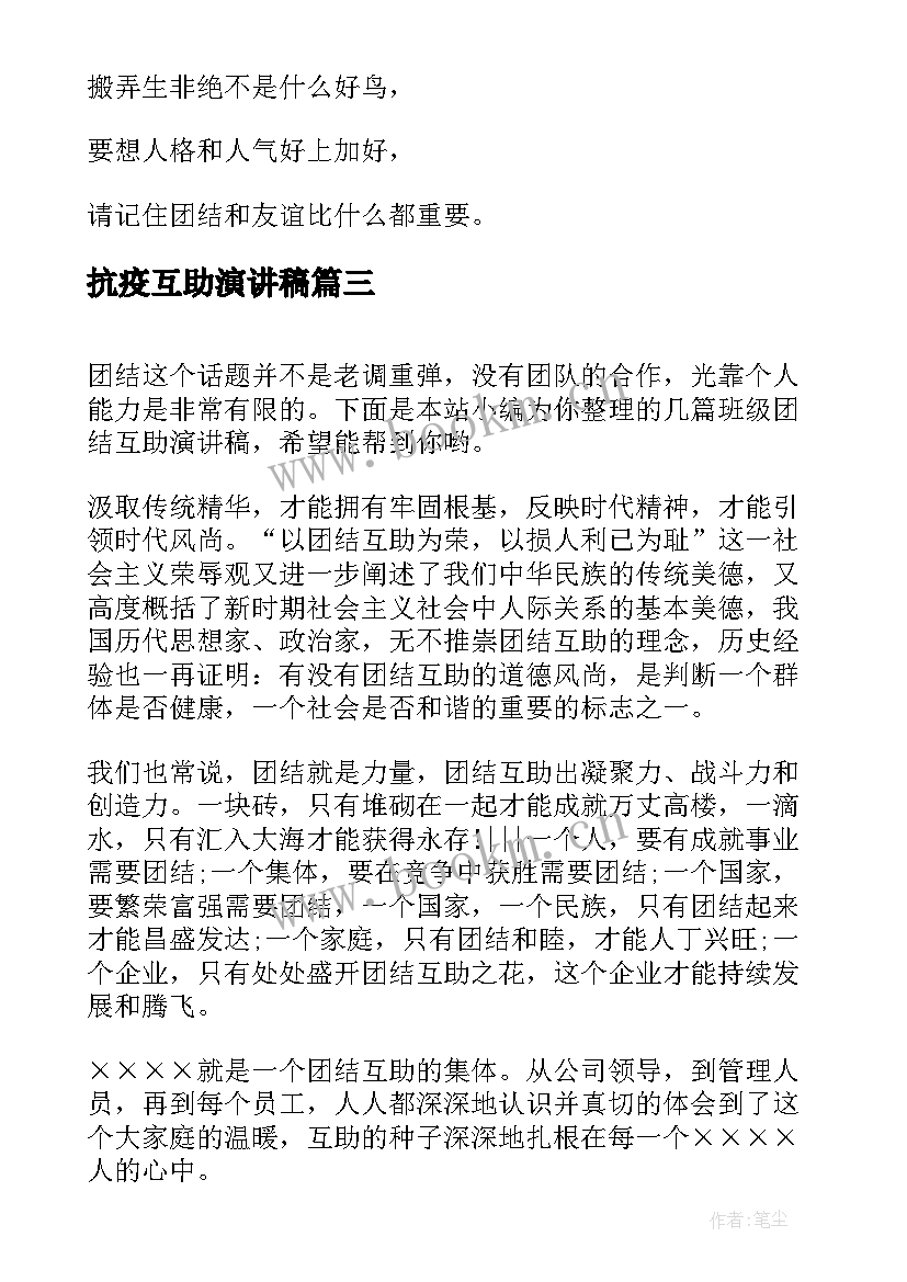 2023年抗疫互助演讲稿(优秀5篇)