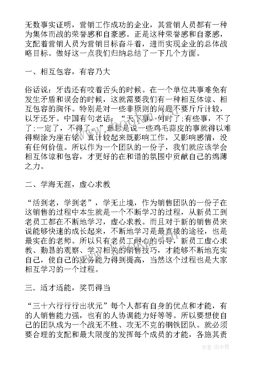 2023年以团队为的演讲稿(优秀5篇)