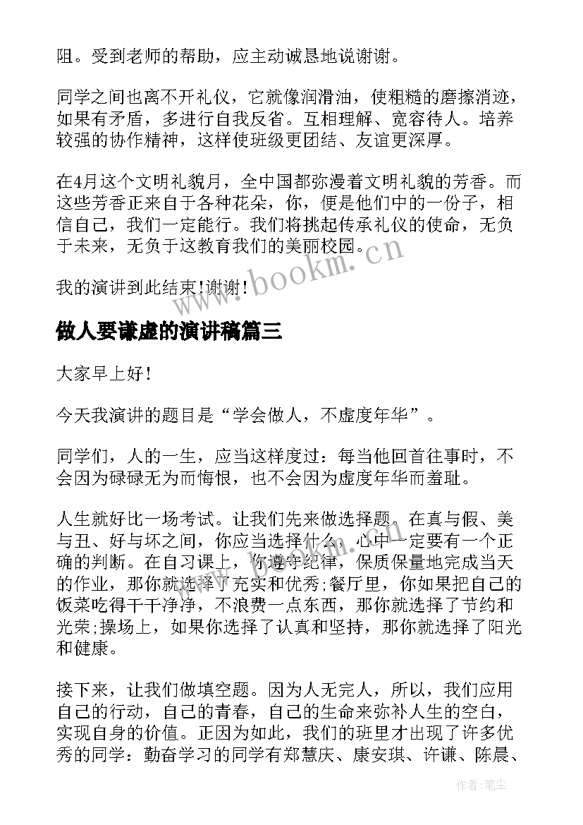 最新做人要谦虚的演讲稿(通用5篇)