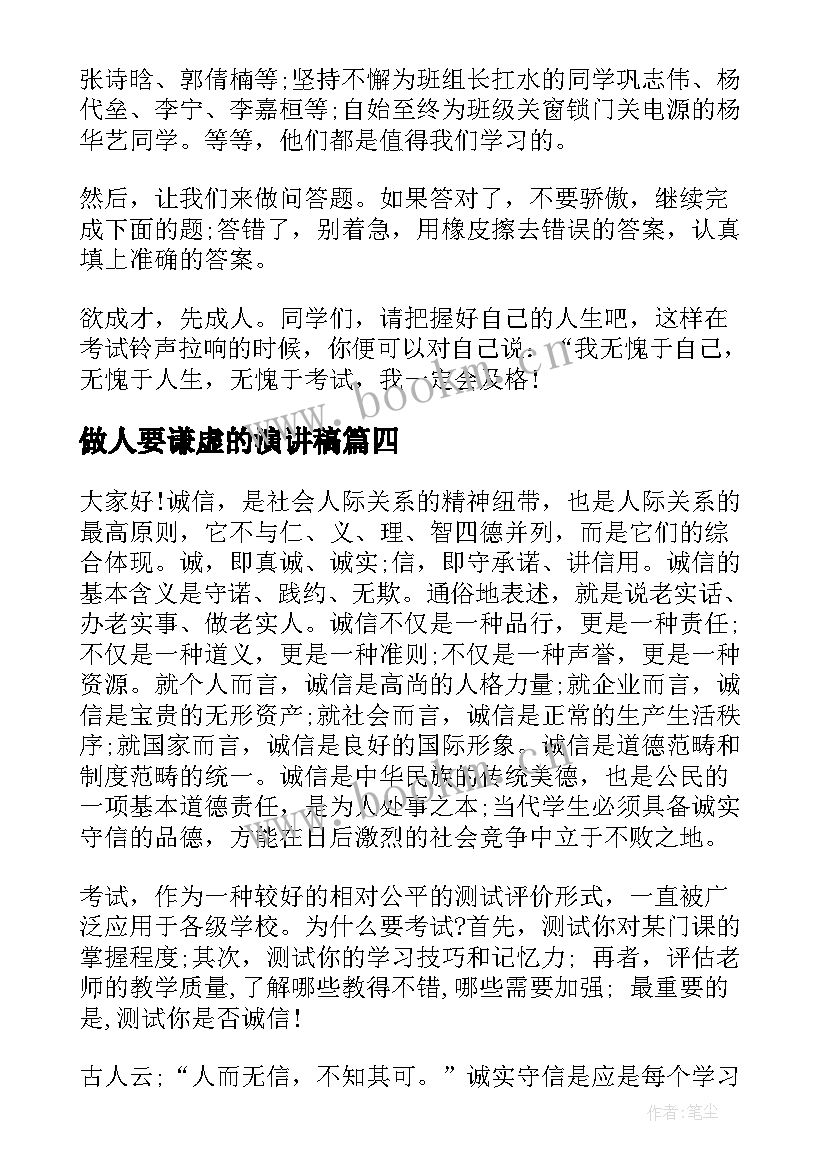 最新做人要谦虚的演讲稿(通用5篇)