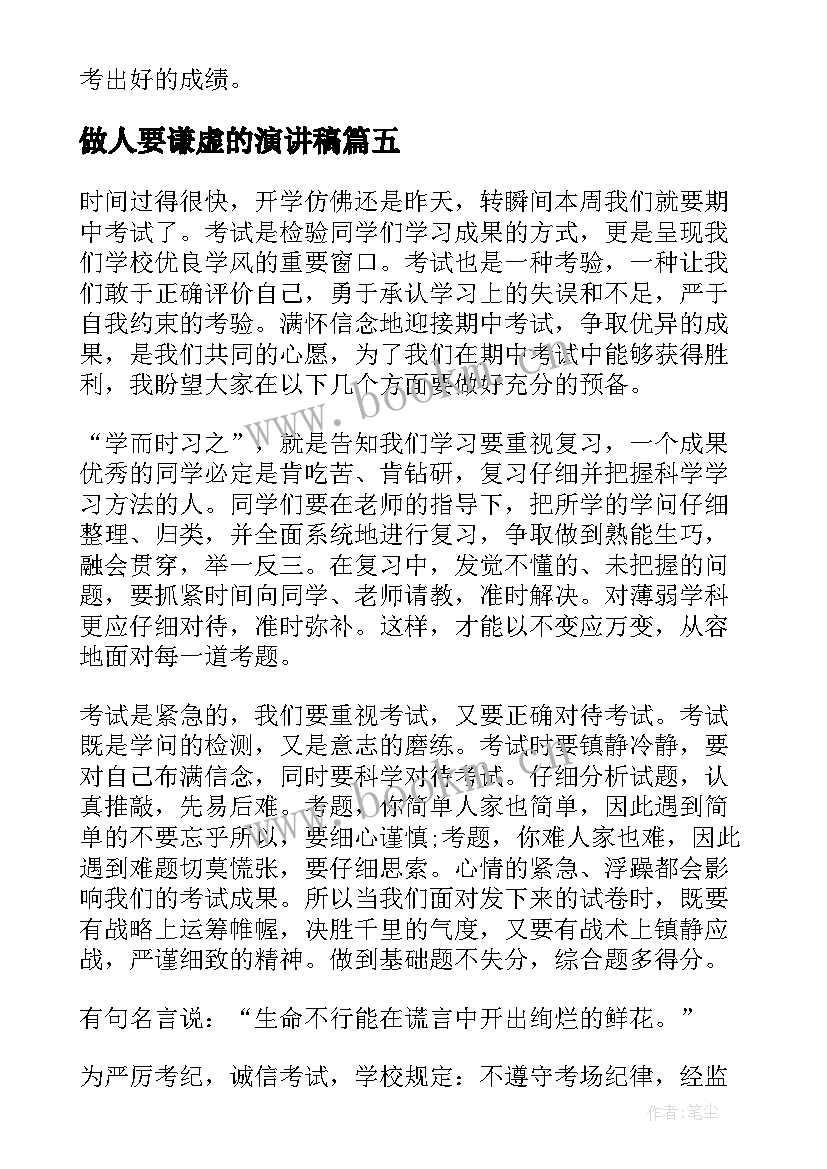 最新做人要谦虚的演讲稿(通用5篇)