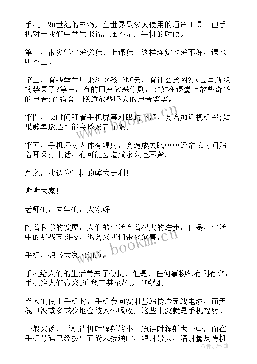 沉迷手机演讲稿 手机的演讲稿(实用8篇)