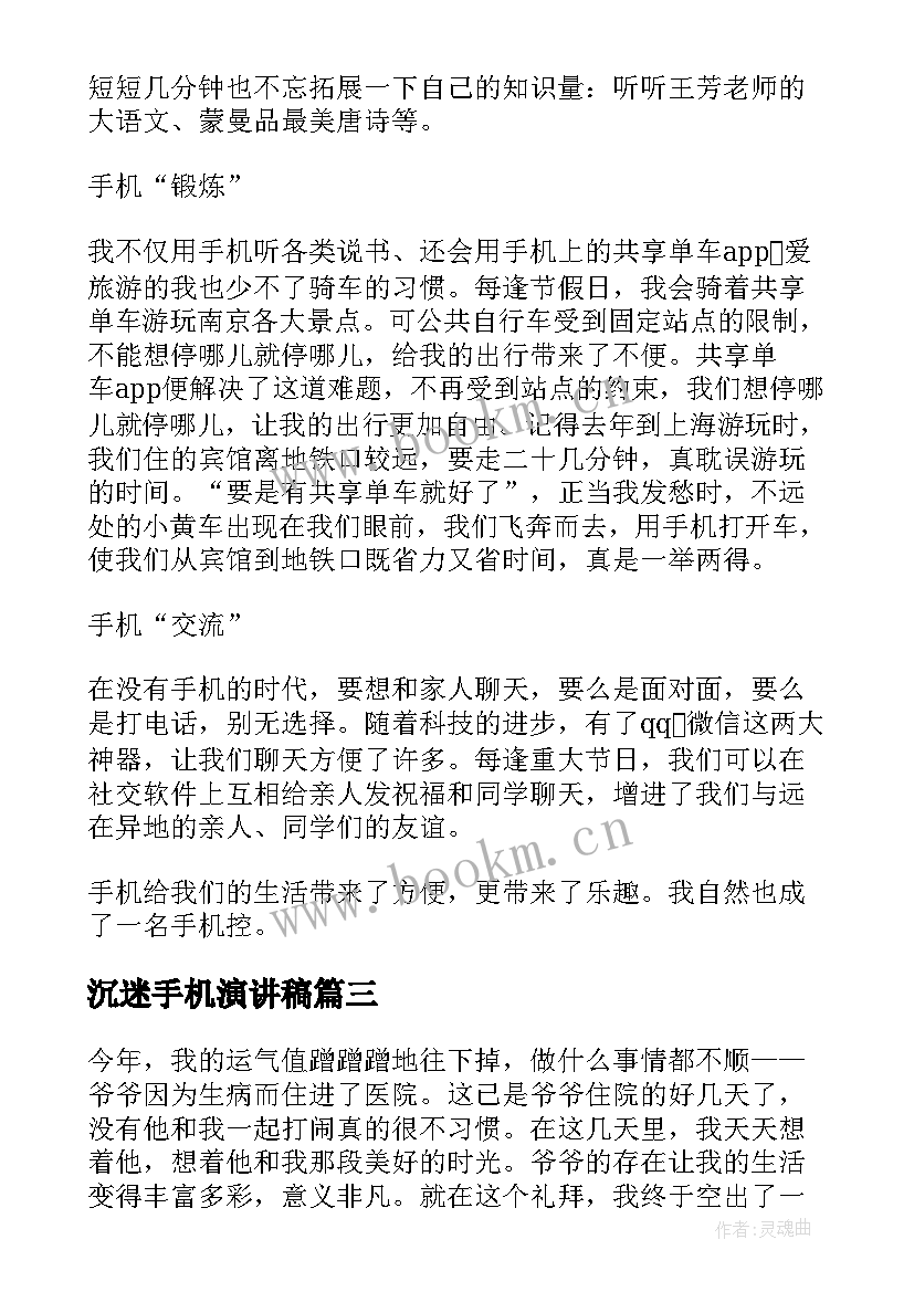 沉迷手机演讲稿 手机的演讲稿(实用8篇)