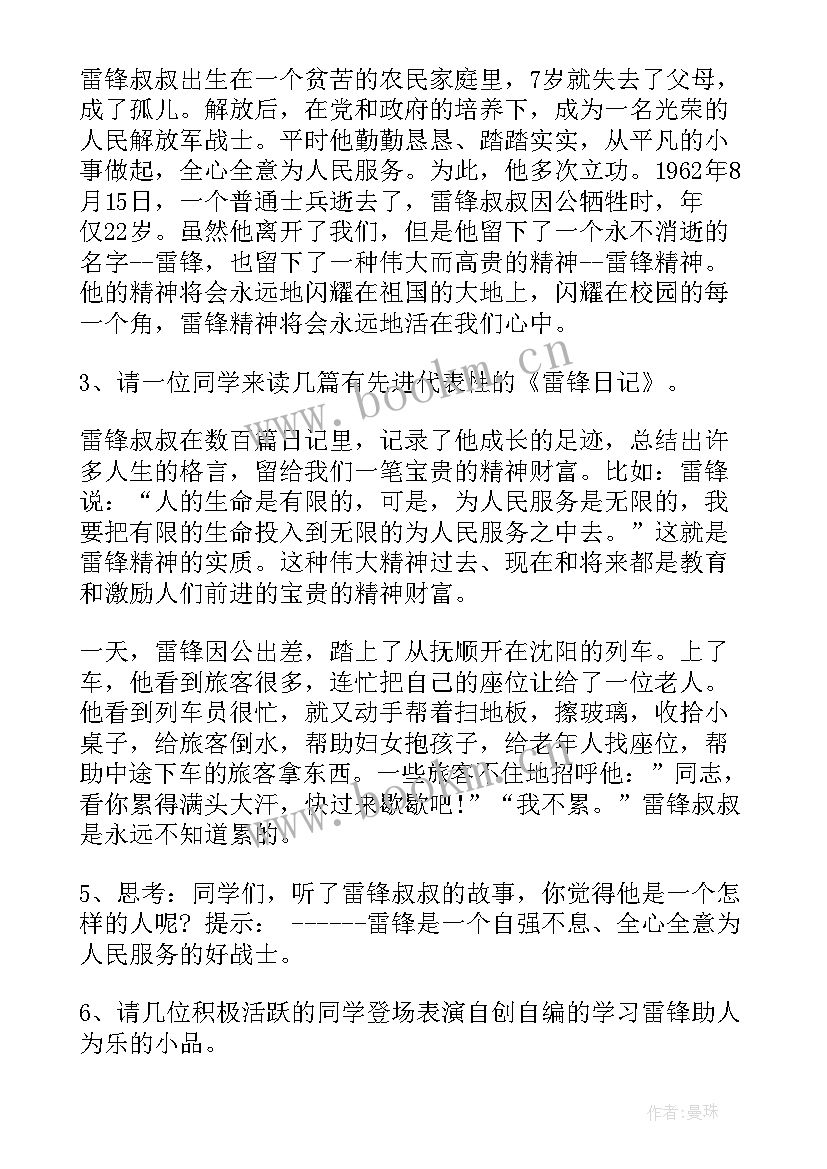 弘扬雷锋精神班会活动总结(实用8篇)