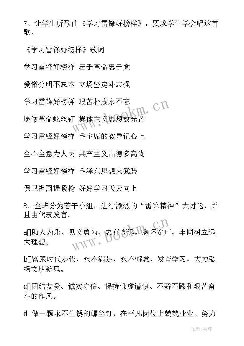 弘扬雷锋精神班会活动总结(实用8篇)