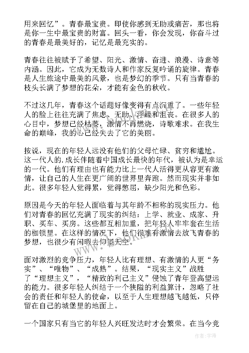 最新成长奋斗敬业演讲稿三分钟 奋斗成长演讲稿分钟(精选5篇)