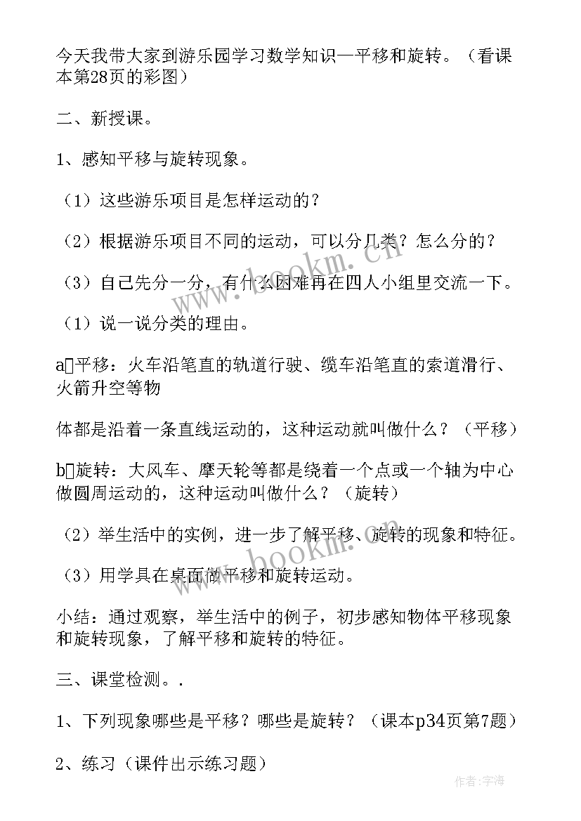 最新三年级平移和旋转的教学反思 小学二年级平移和旋转教学设计(模板5篇)