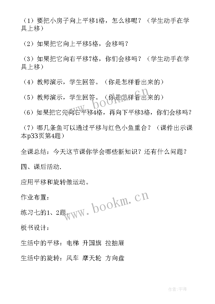 最新三年级平移和旋转的教学反思 小学二年级平移和旋转教学设计(模板5篇)