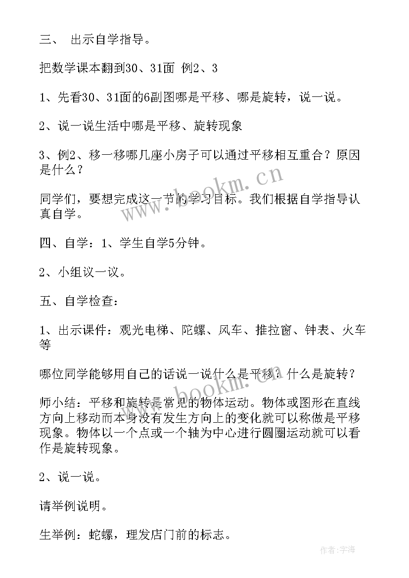 最新三年级平移和旋转的教学反思 小学二年级平移和旋转教学设计(模板5篇)