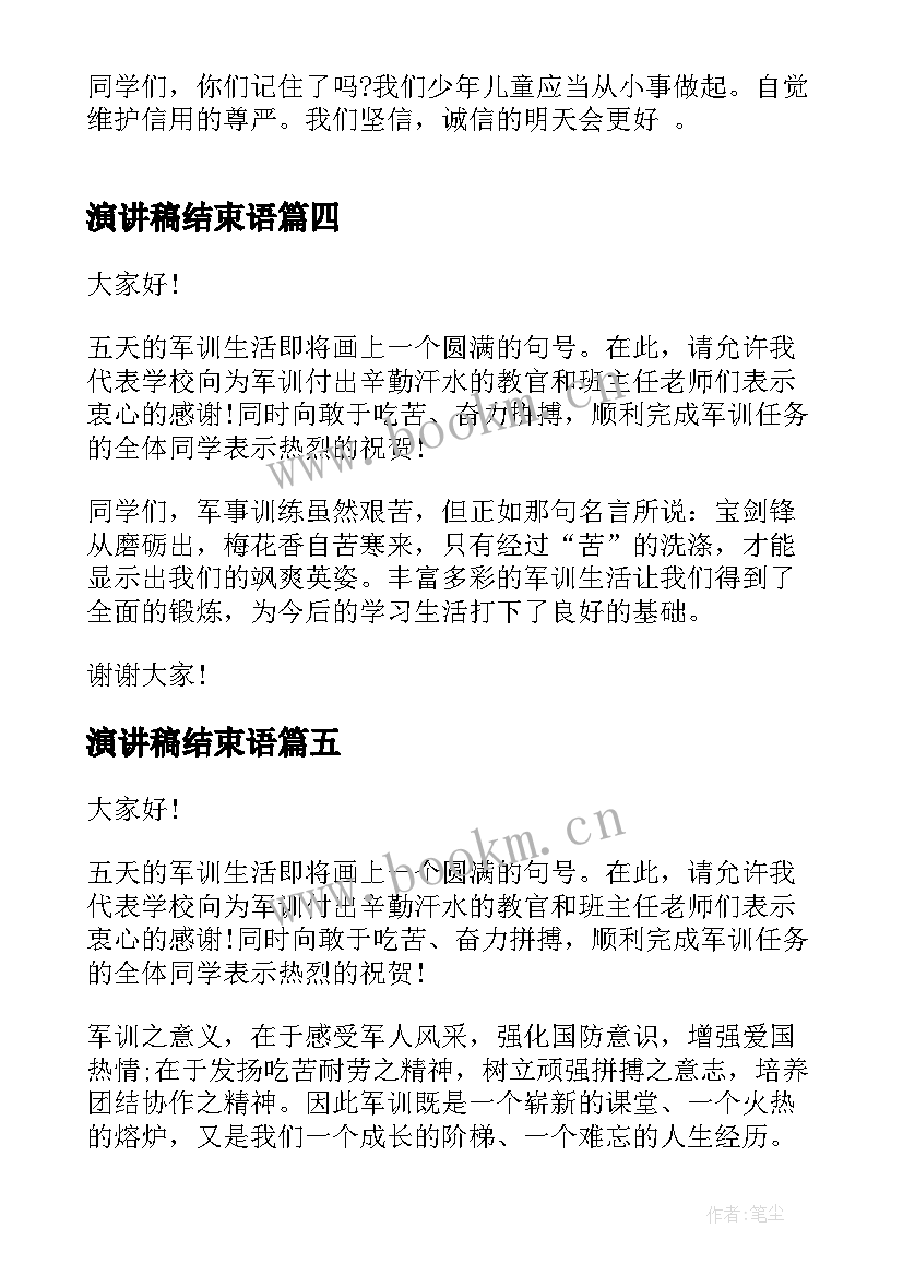 最新演讲稿结束语 军训结束演讲稿(模板5篇)