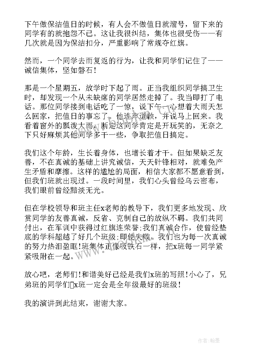 最新员工诚实守信演讲稿 诚实守信演讲稿(模板6篇)