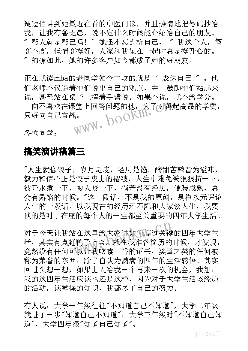 2023年搞笑演讲稿(模板9篇)